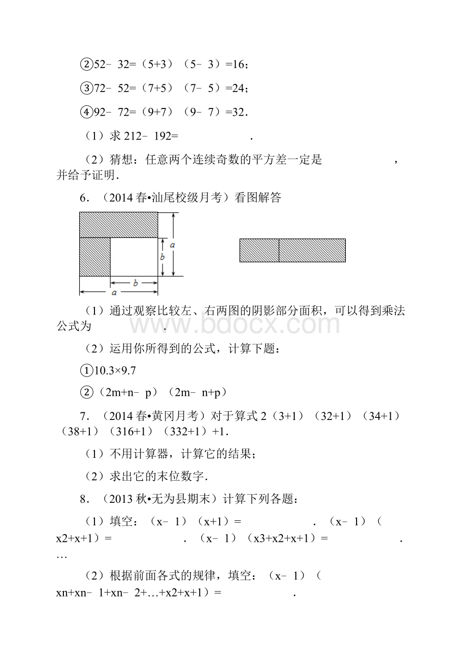 初一数学平方差公式专题提高训练.docx_第3页