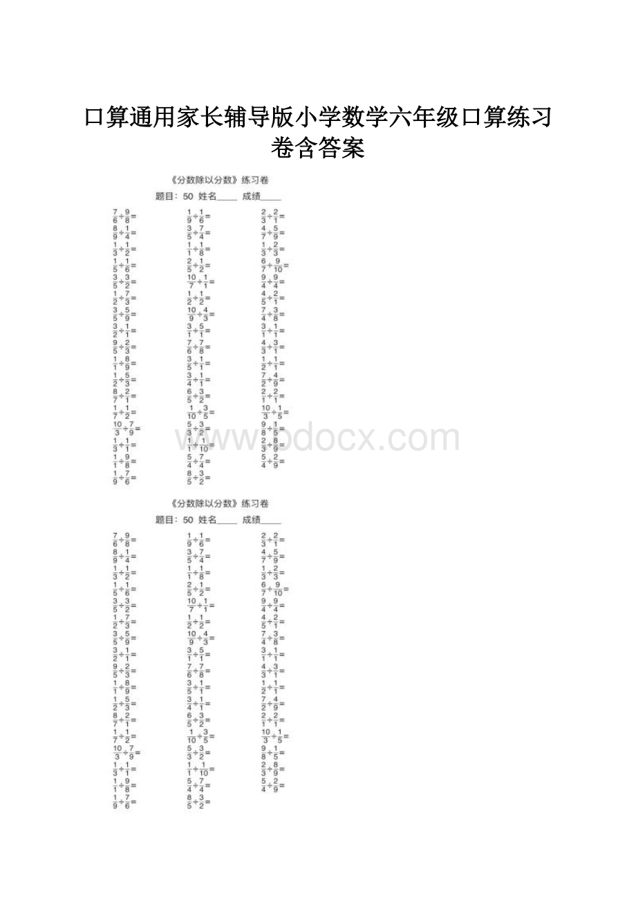 口算通用家长辅导版小学数学六年级口算练习卷含答案.docx