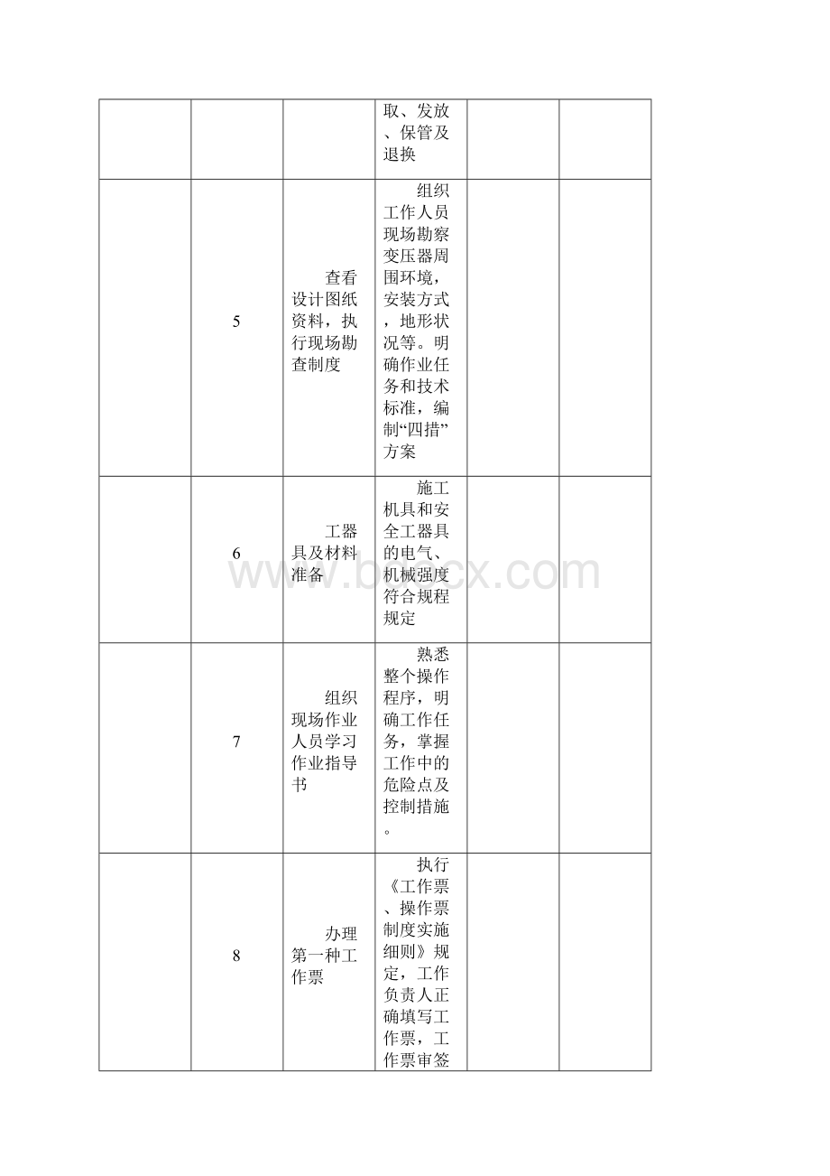 10kV台架式配变安装作业指导书.docx_第3页