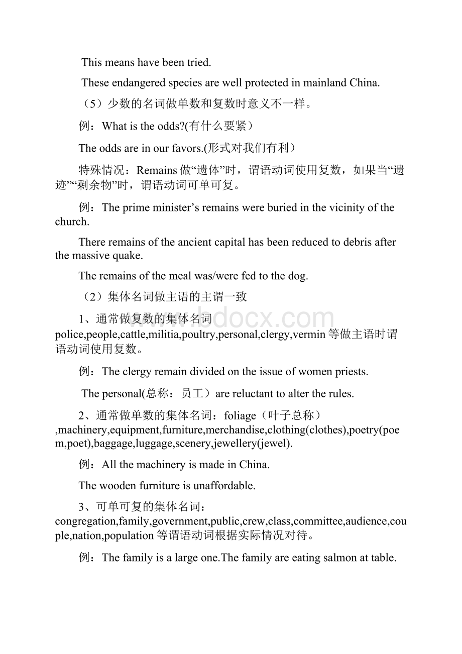 大学英语语法汇总.docx_第3页