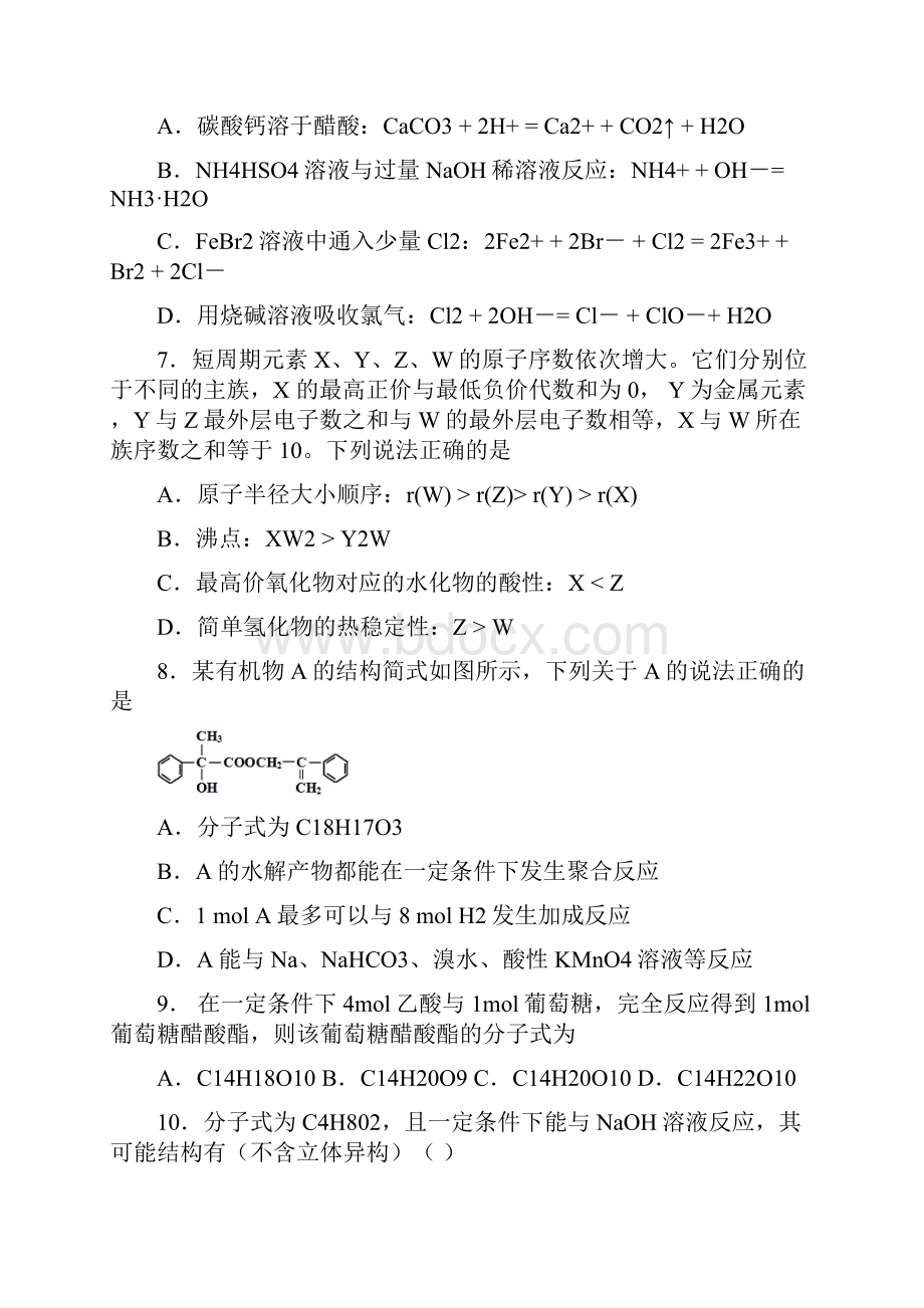 配套K12学习广西贵港市覃塘高级中学学年高二化学下学期月考试题.docx_第3页