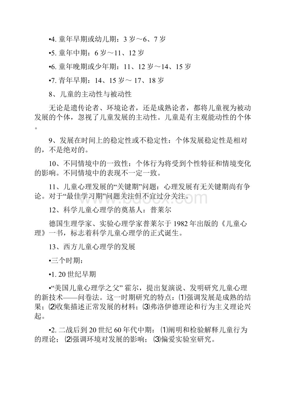 儿童发展心理学总复习资料.docx_第2页