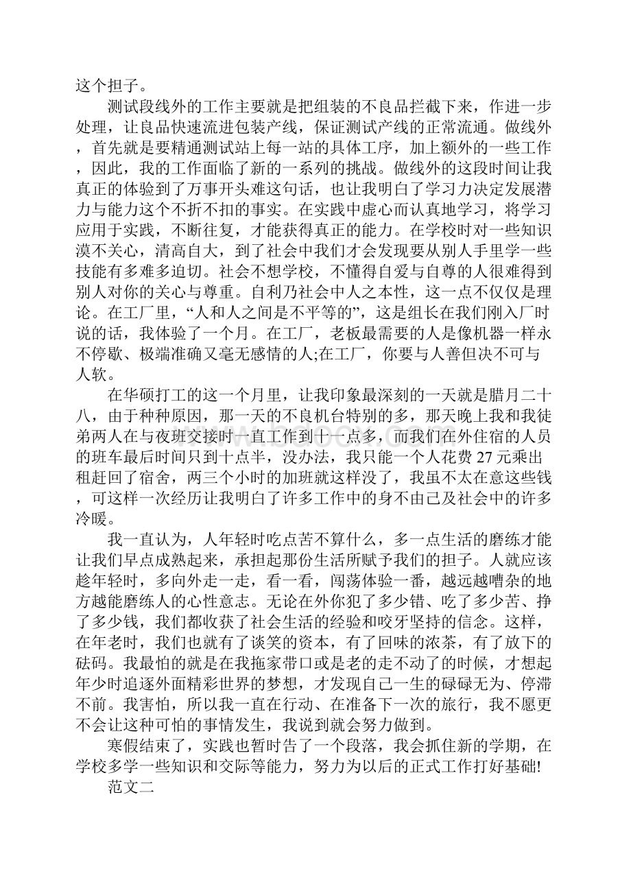 初中生华硕工厂打工的寒假社会实践报告通用范本.docx_第3页