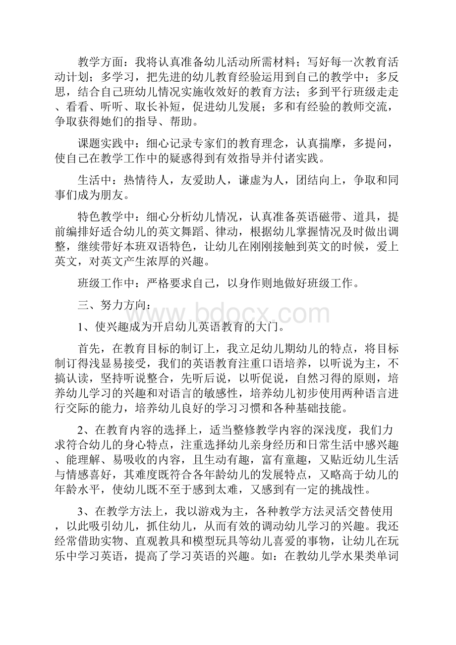 小班教师个人工作计划1.docx_第2页