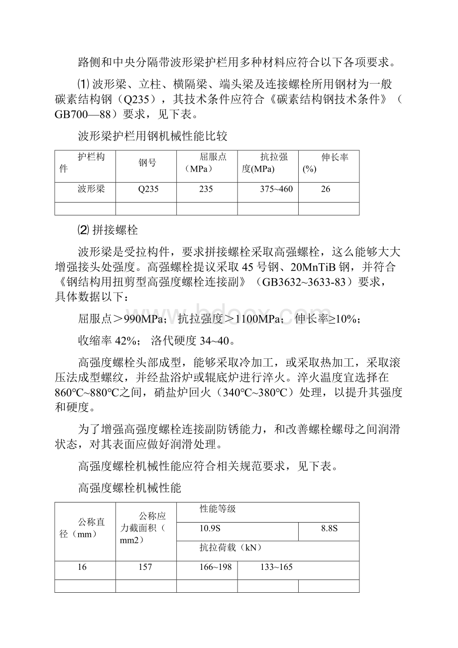 高速公路交通安全设施材料及施工技术样本.docx_第2页