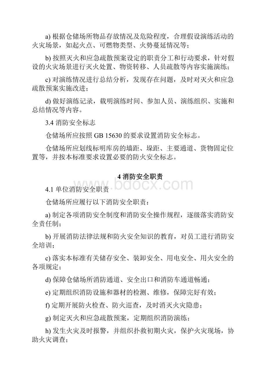 仓储场所消防安全管理通则GA1131.docx_第3页