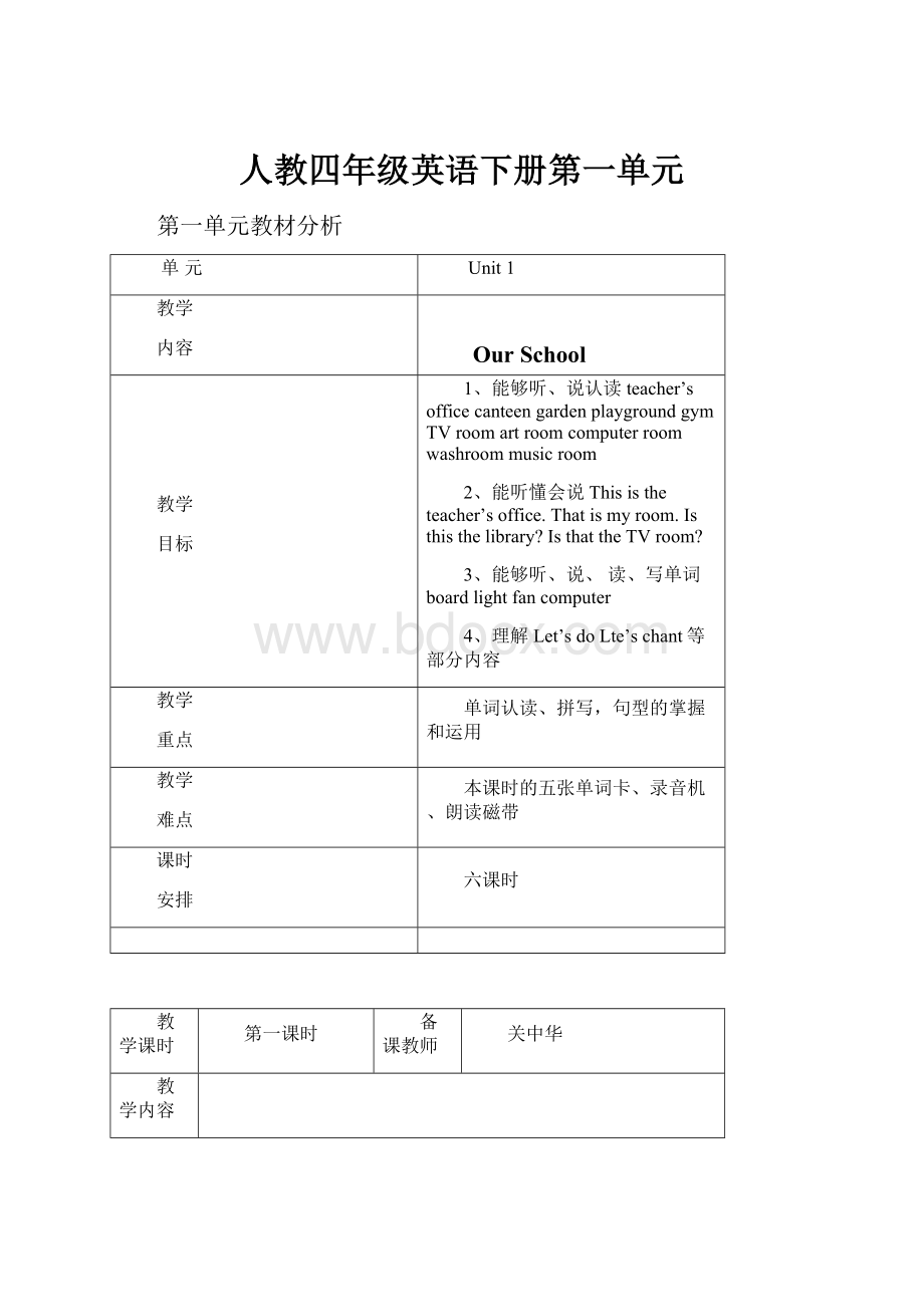 人教四年级英语下册第一单元.docx_第1页