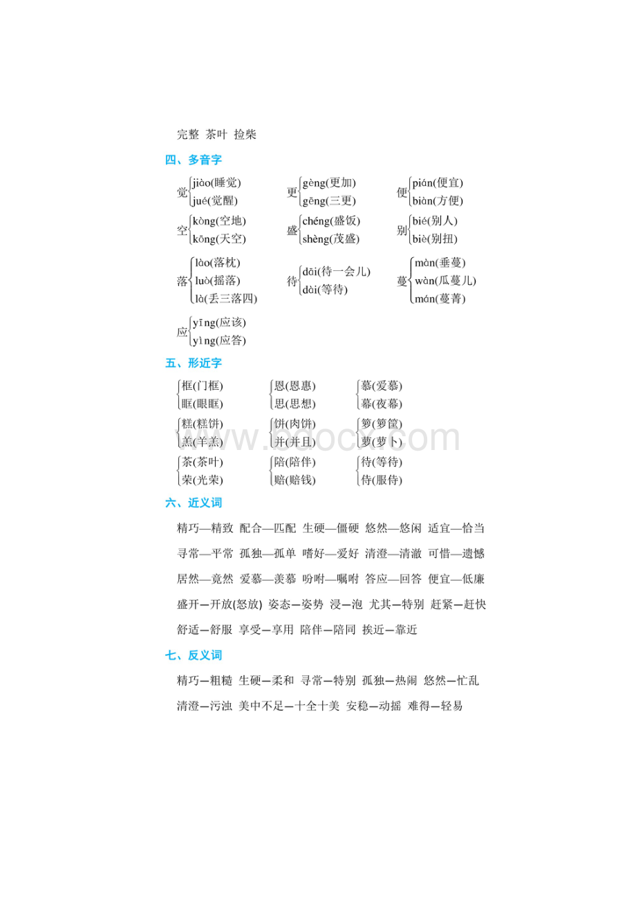 最新部编版五年级语文上册期末复习资料全套.docx_第3页