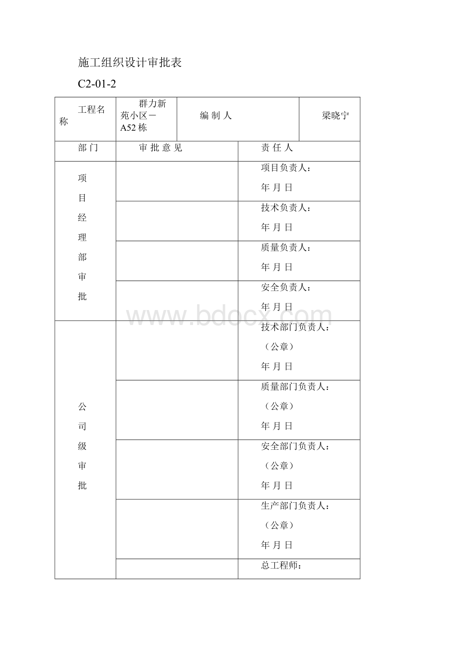 模板施工组织设计.docx_第2页