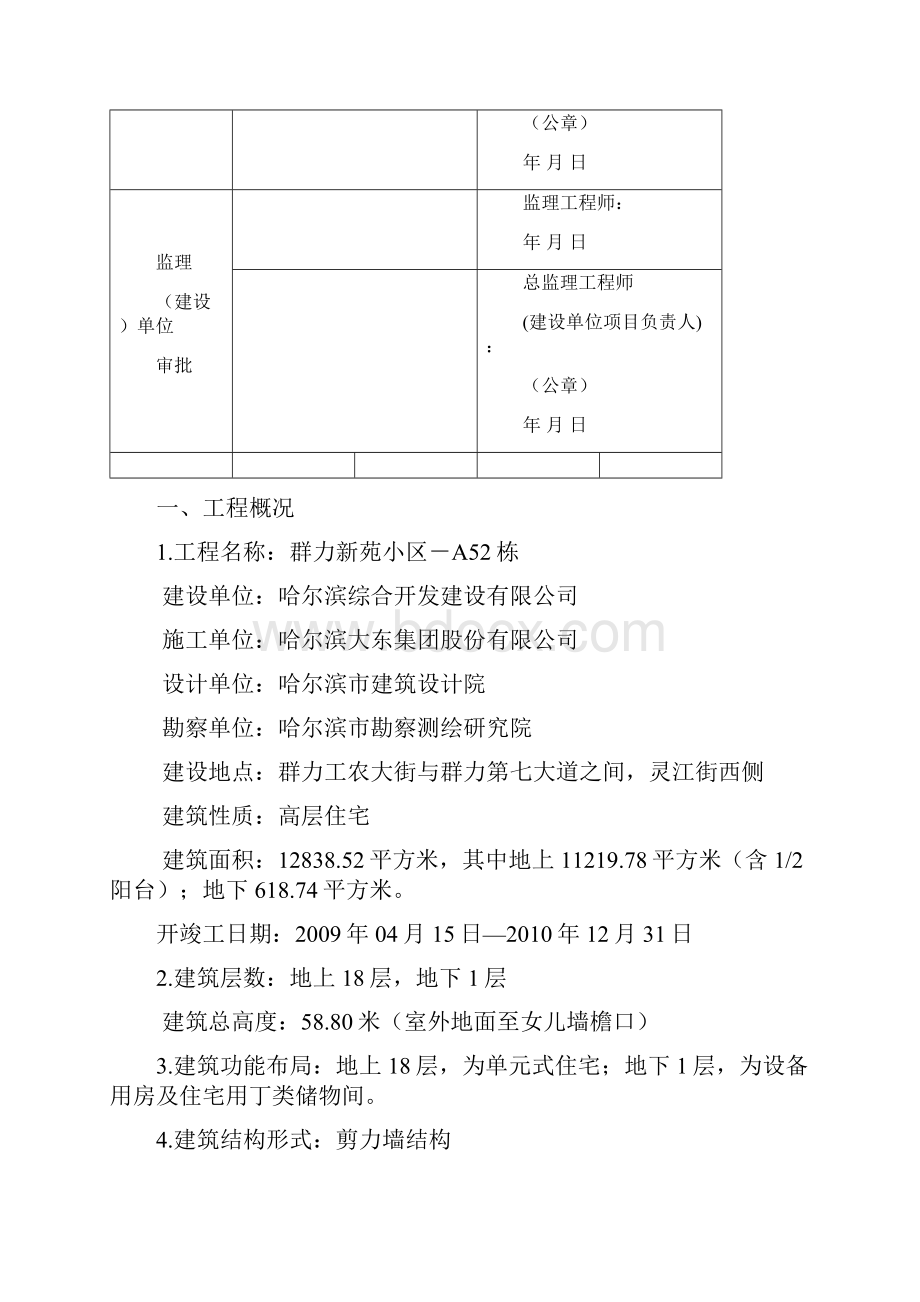 模板施工组织设计.docx_第3页