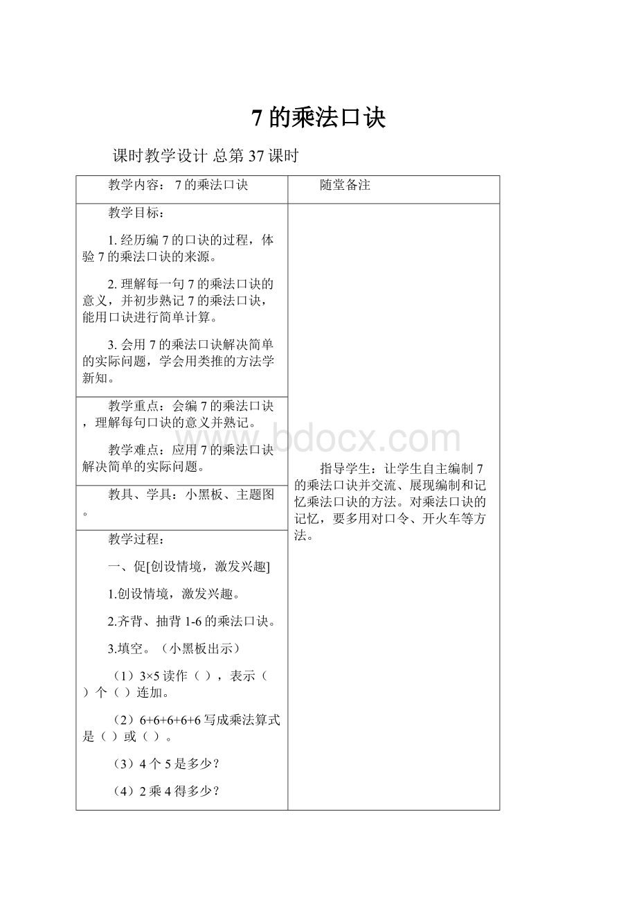 7的乘法口诀.docx_第1页