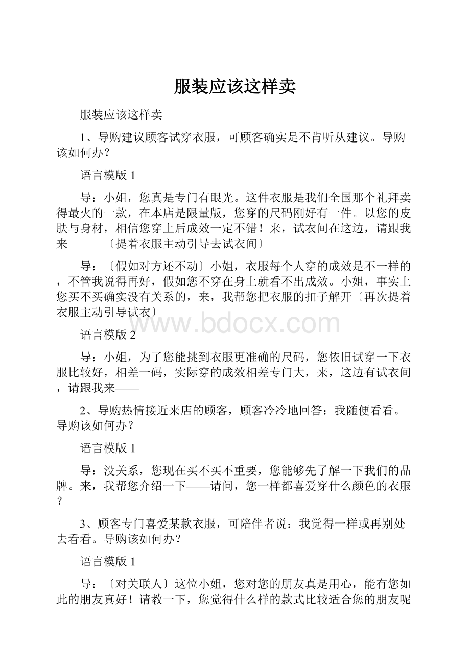 服装应该这样卖.docx_第1页