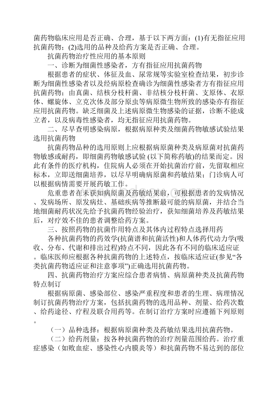 卫生部抗菌药物临床应用监测网工作方案doc.docx_第2页