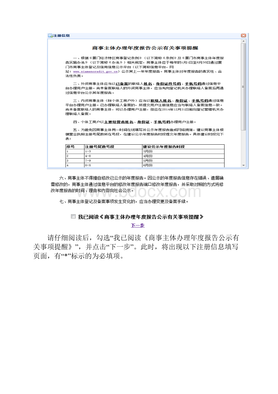 商事主体年度报告公示系统操作指南.docx_第2页