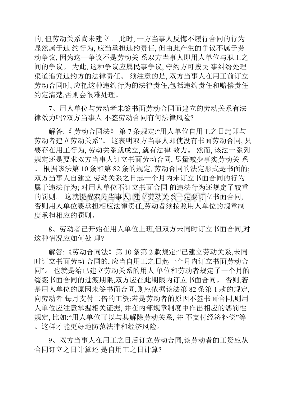 《劳动合同法》问题解答一精.docx_第3页