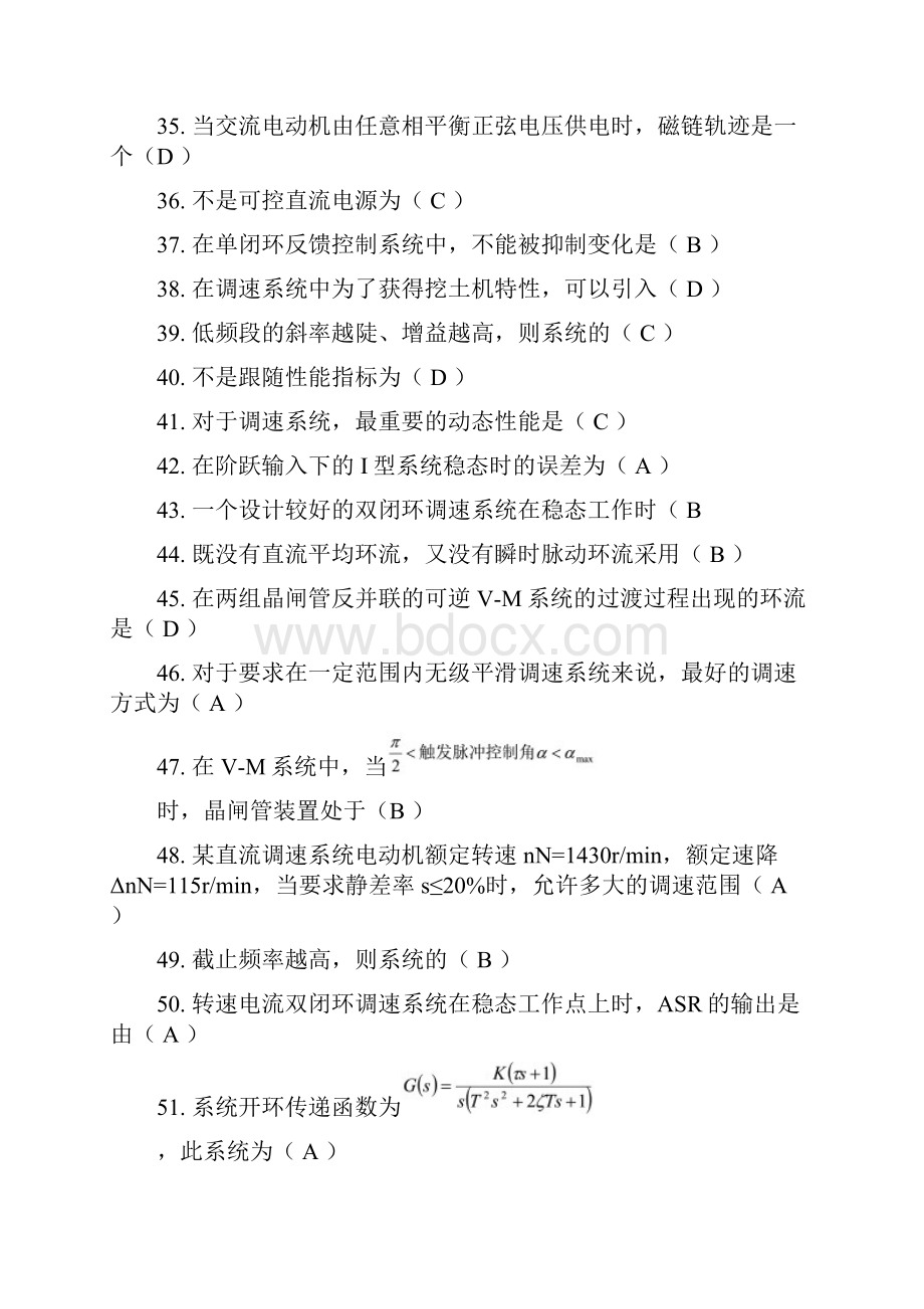 《运动控制系统》综合复习题.docx_第3页