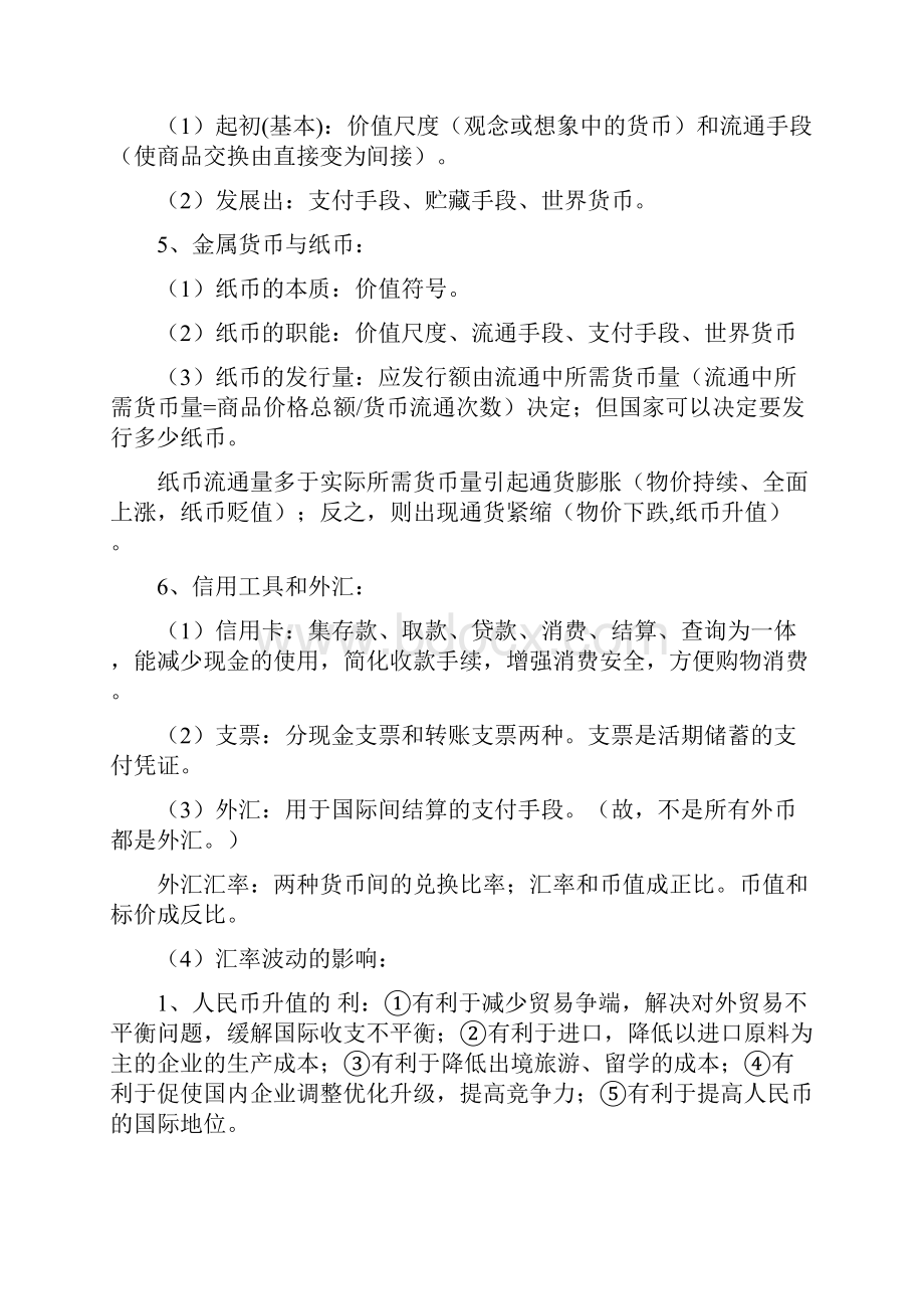 经济生活考点分类学案.docx_第2页