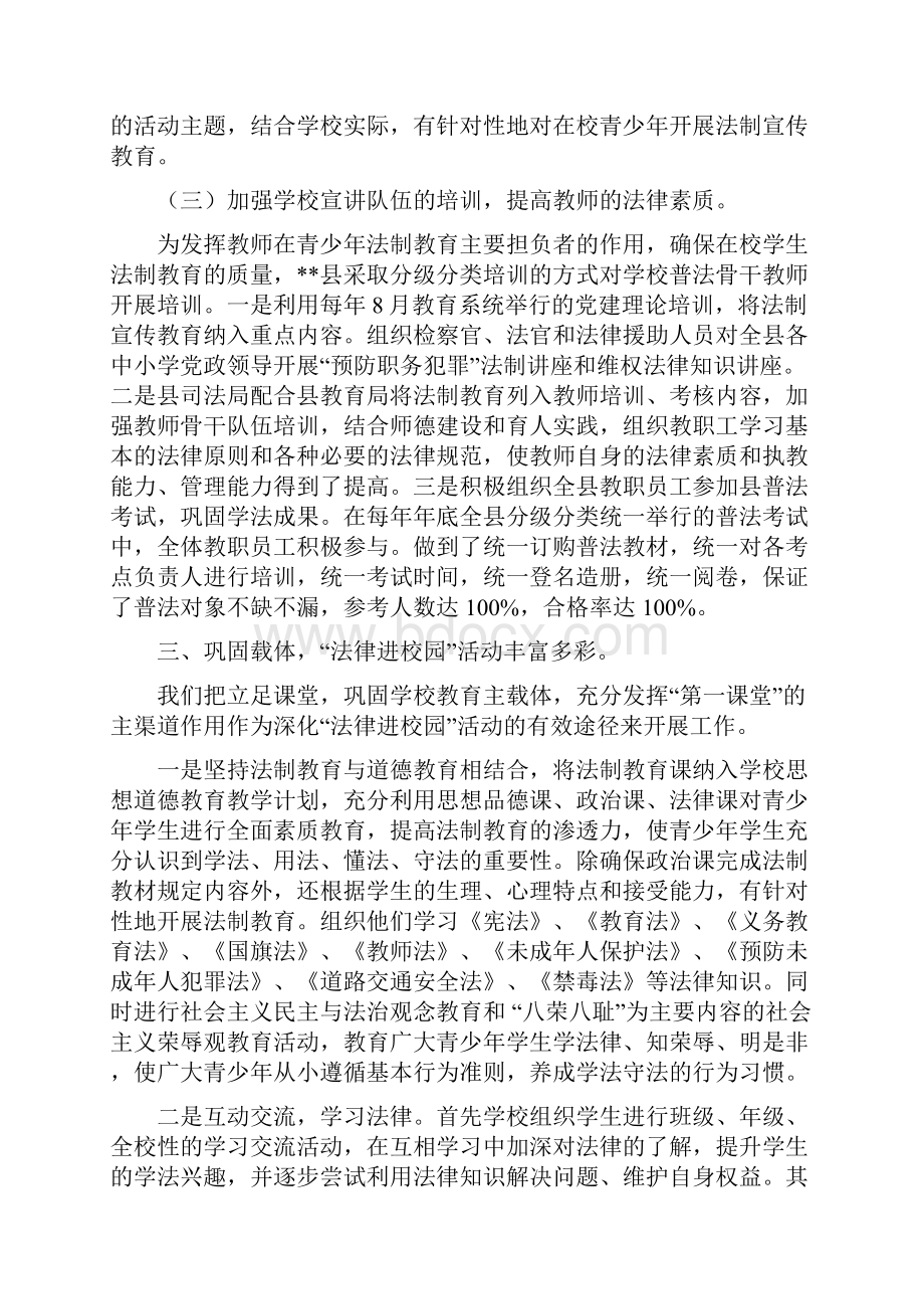 法律进校园经验交流材料.docx_第3页