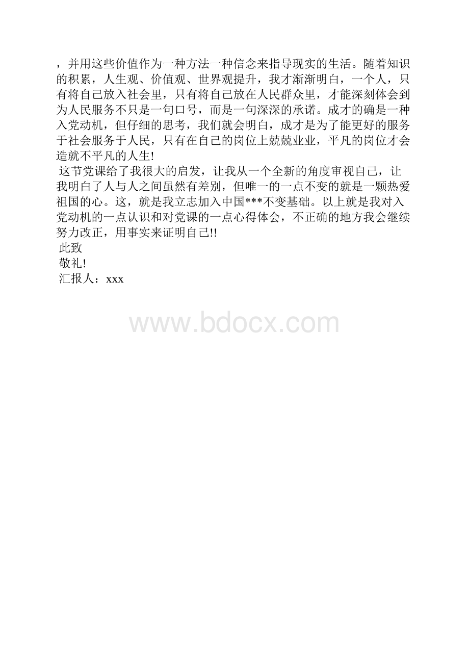 最新入党思想汇报树立正确人生目标思想汇报文档五篇.docx_第2页