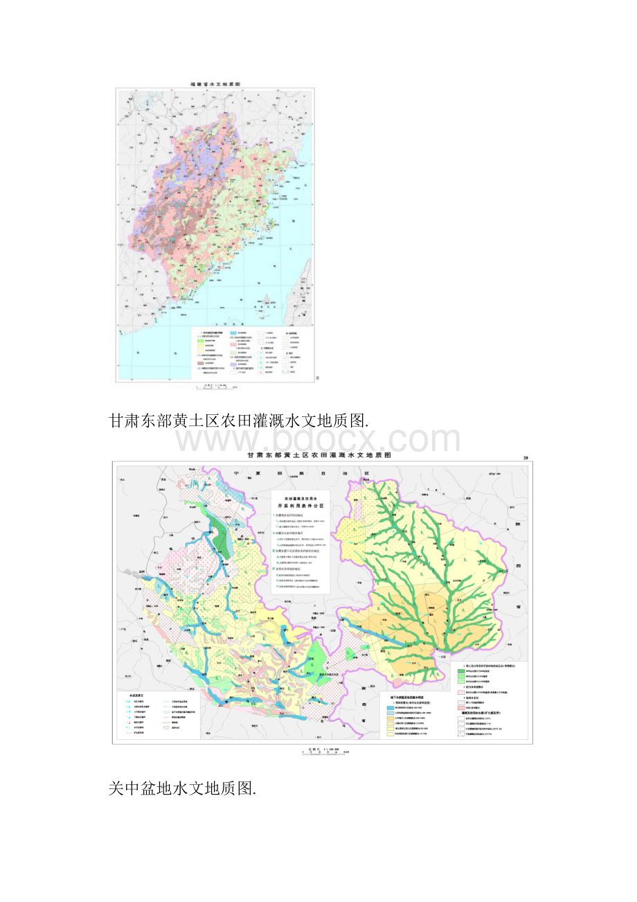 全国水文地质图集.docx_第3页