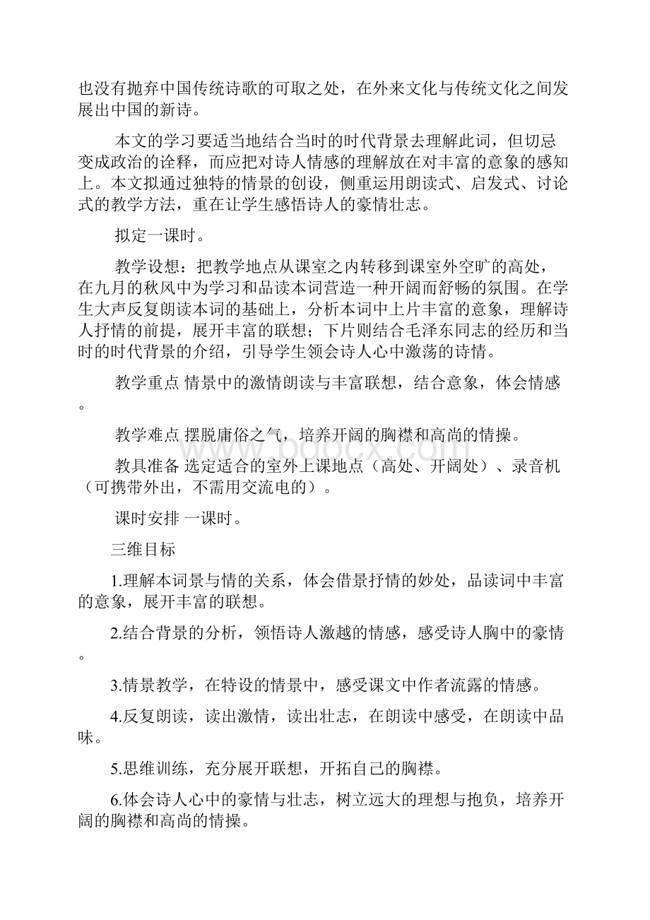 语文必修一教材分析.docx_第3页