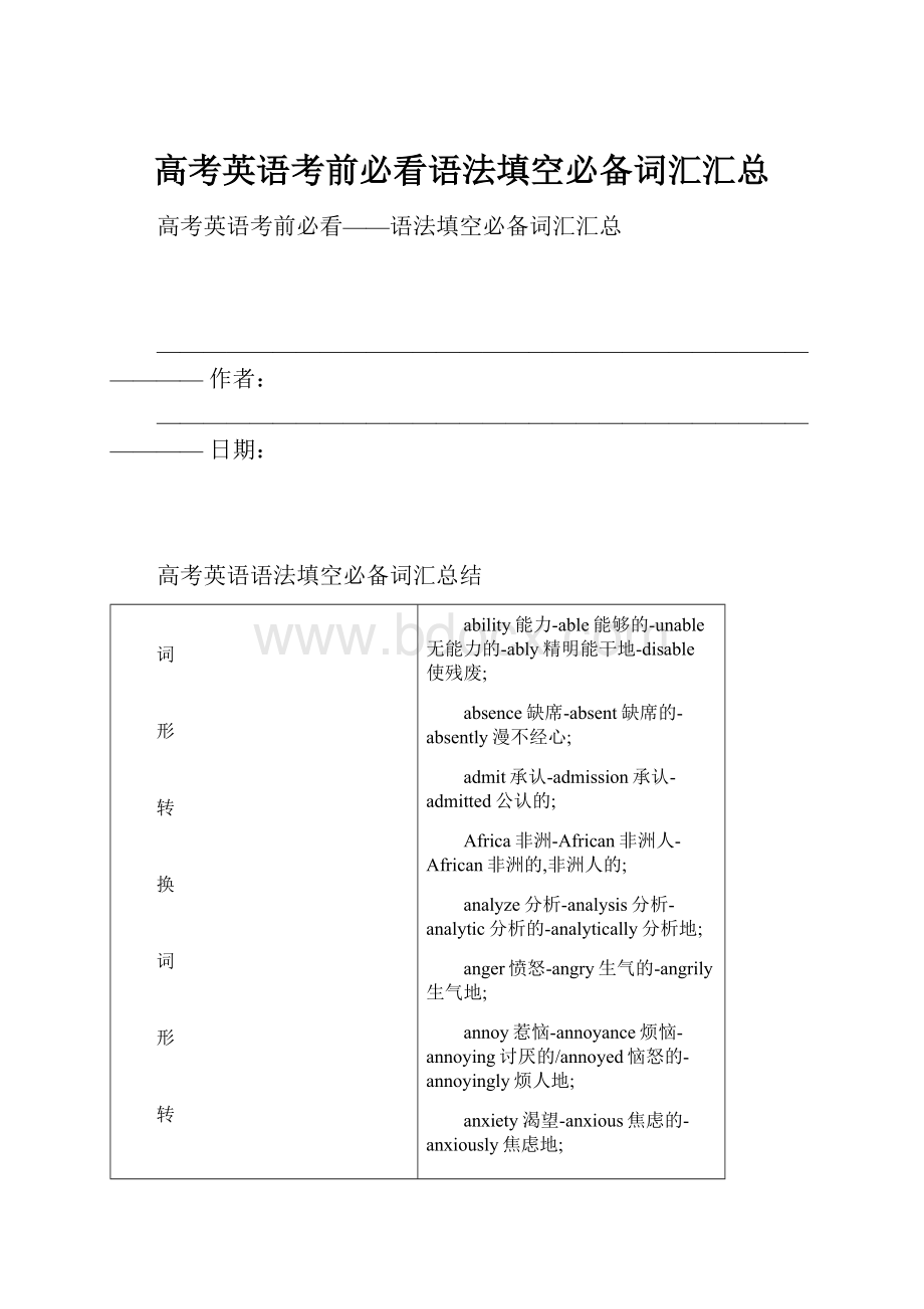 高考英语考前必看语法填空必备词汇汇总.docx