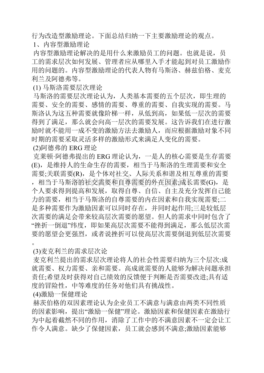 员工激励及激励机制的构建.docx_第2页