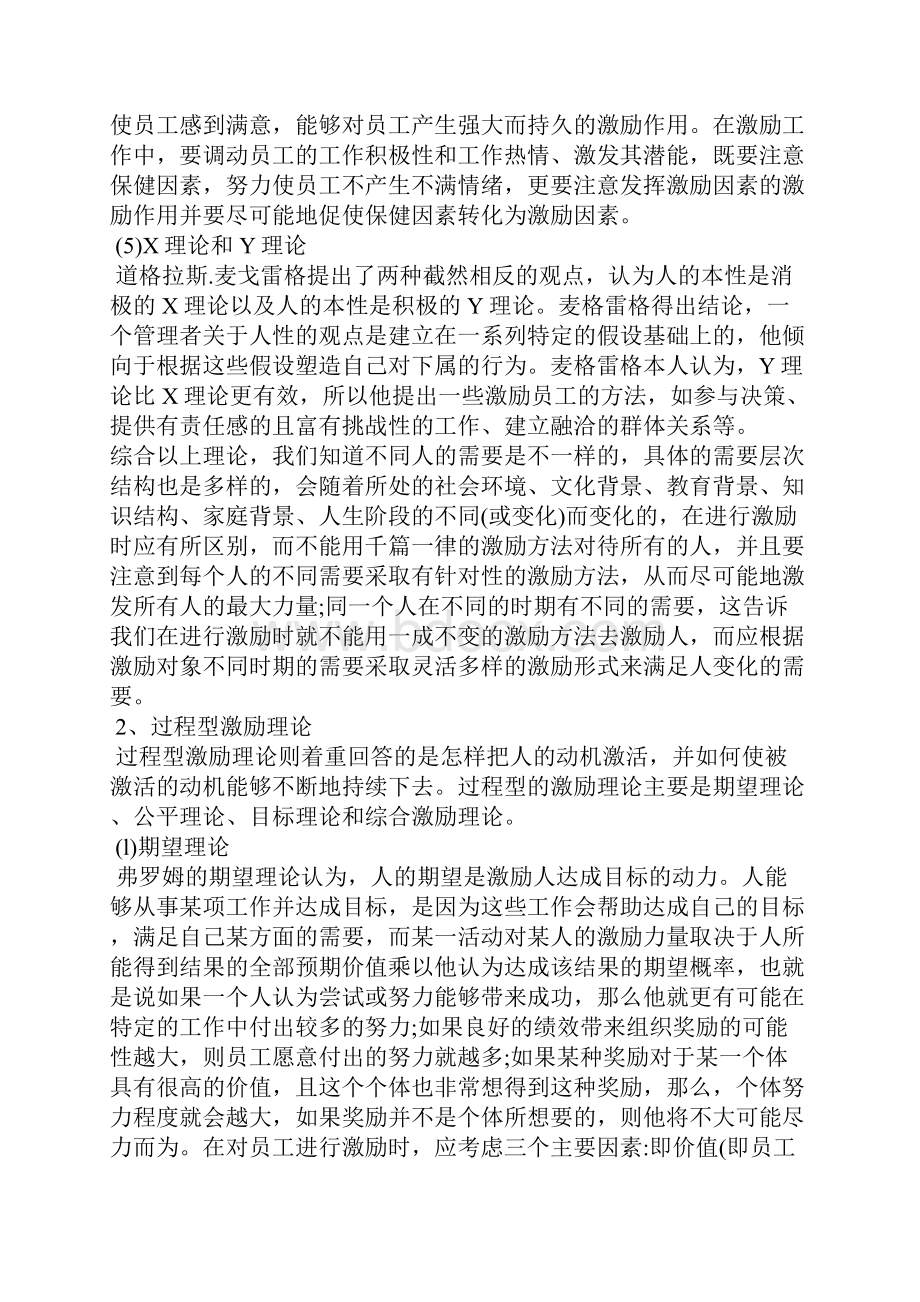 员工激励及激励机制的构建.docx_第3页