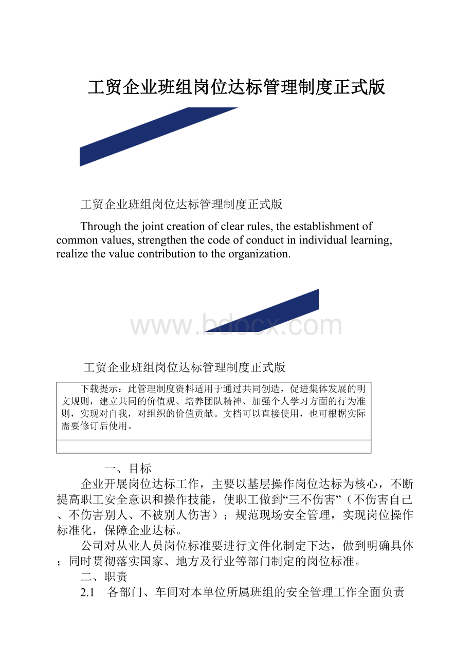 工贸企业班组岗位达标管理制度正式版.docx