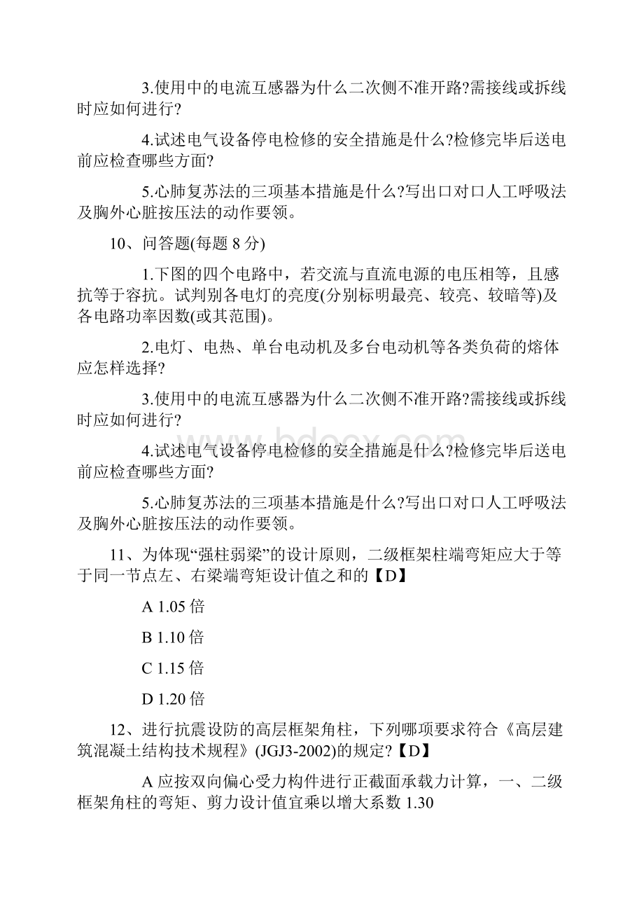 安徽省结构工程师考试基础知识辅导理论考试试题及答案.docx_第3页