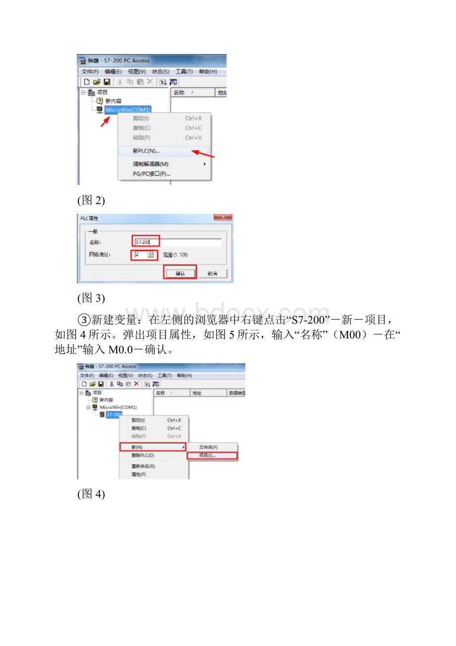 Wincc添加opc.docx_第2页