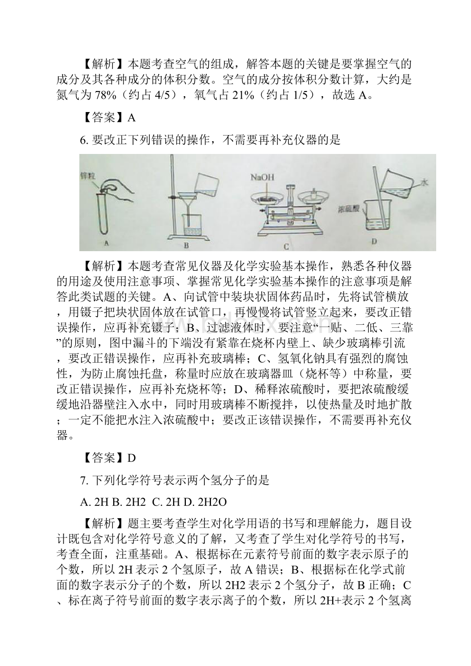 重庆市中考化学真题试题带解析.docx_第3页