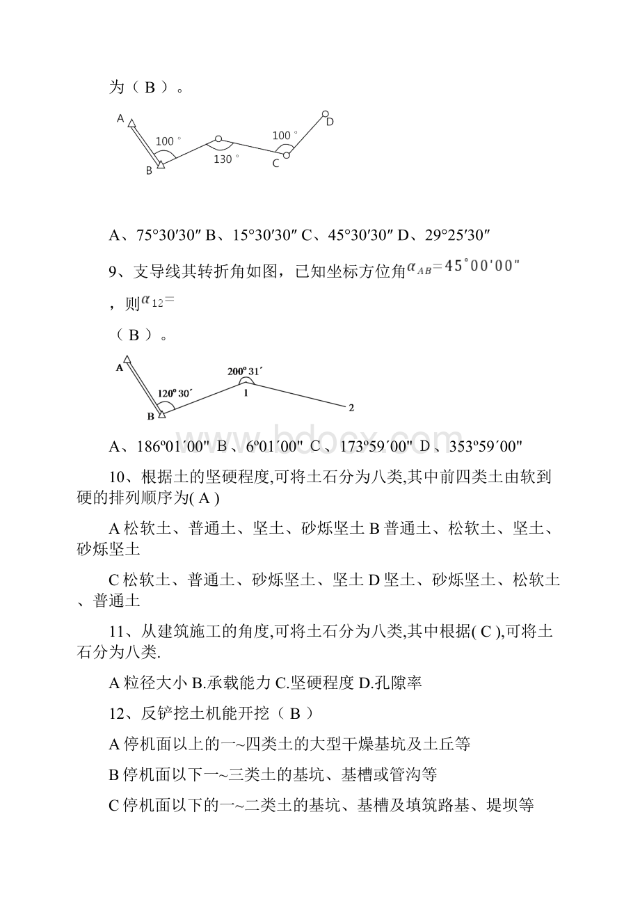 建筑工程技术复习题.docx_第2页