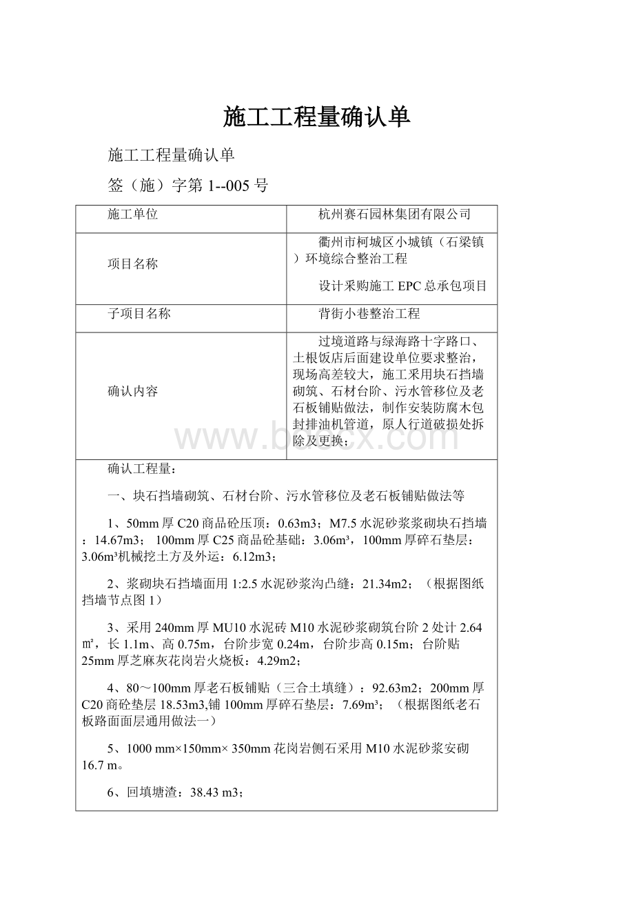 施工工程量确认单.docx_第1页