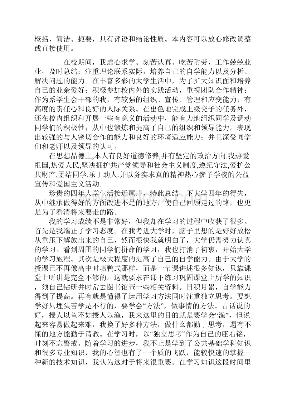 本科毕业生自我鉴定范文.docx_第2页