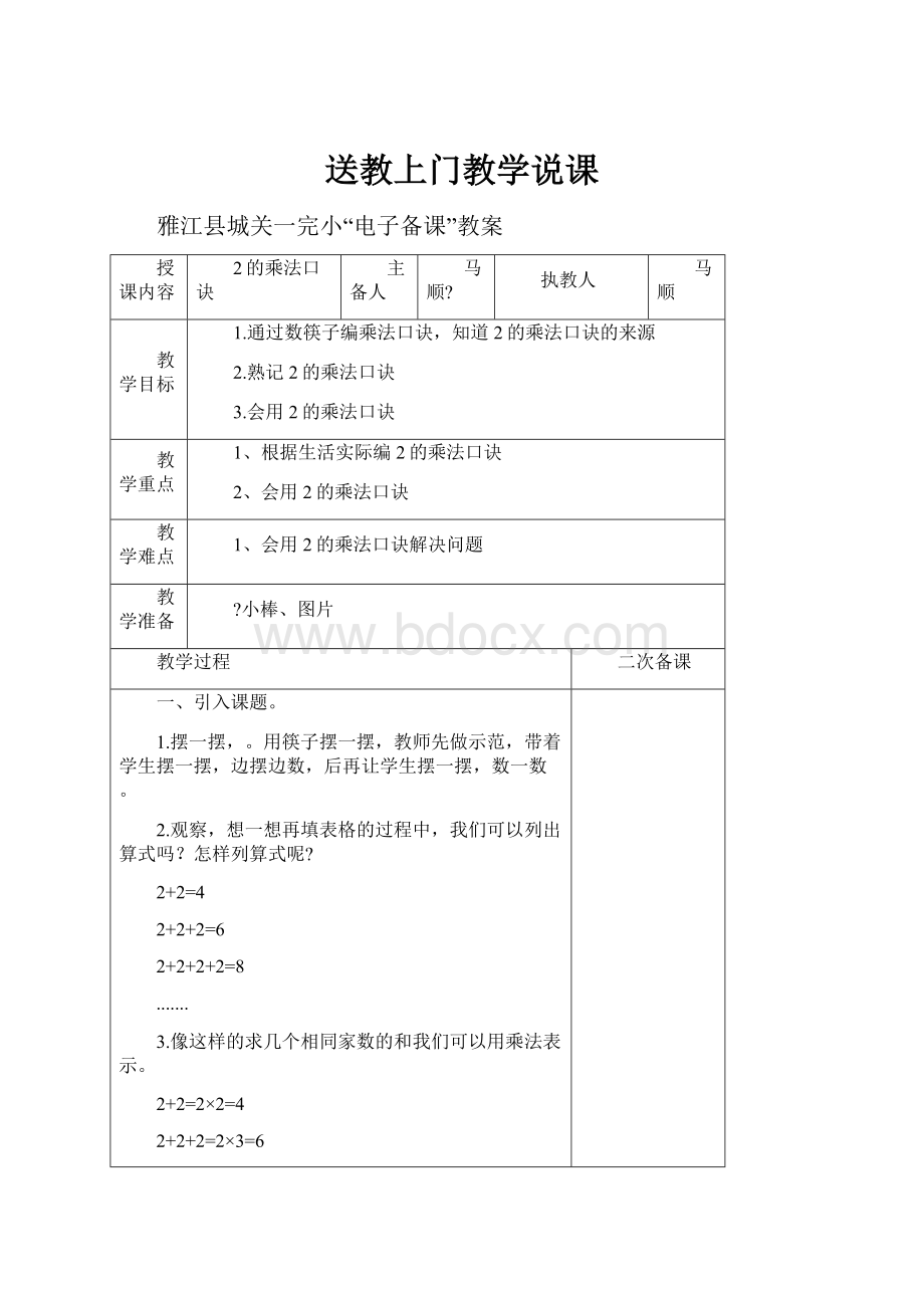 送教上门教学说课.docx