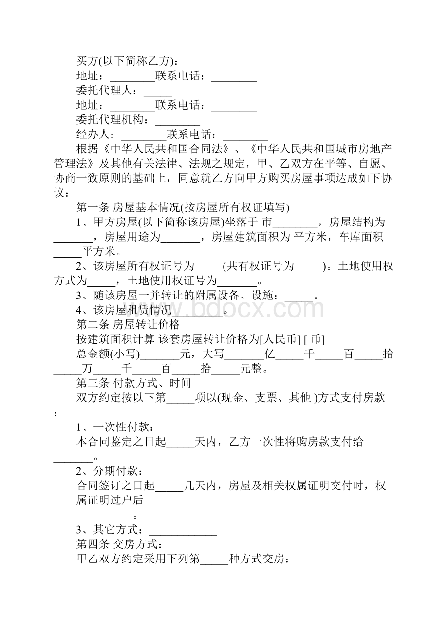 出租房屋转让协议书完整版.docx_第2页