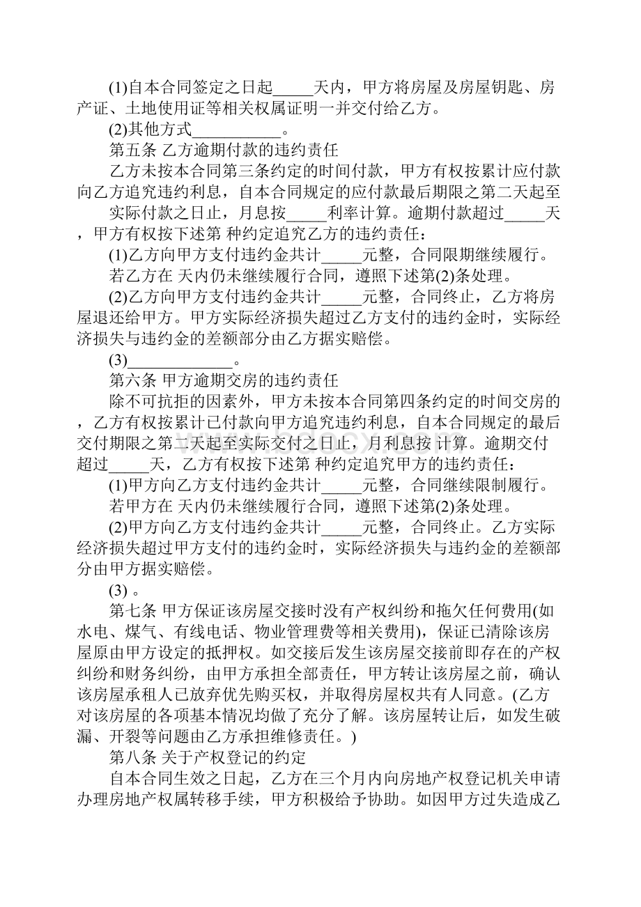 出租房屋转让协议书完整版.docx_第3页