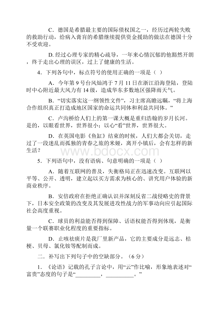 届山东省高考语文基础训练题11套.docx_第2页