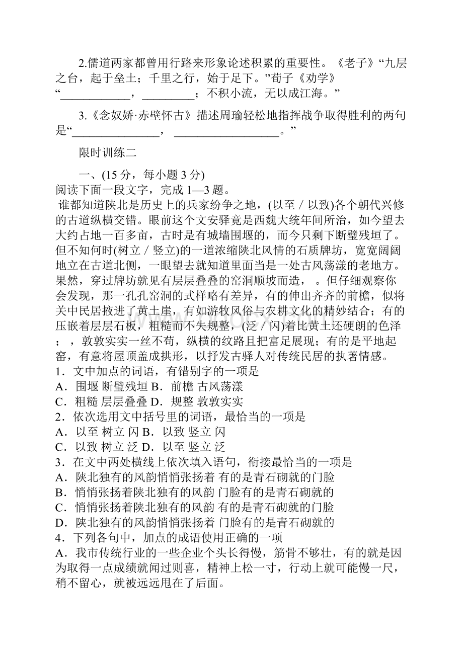 届山东省高考语文基础训练题11套.docx_第3页