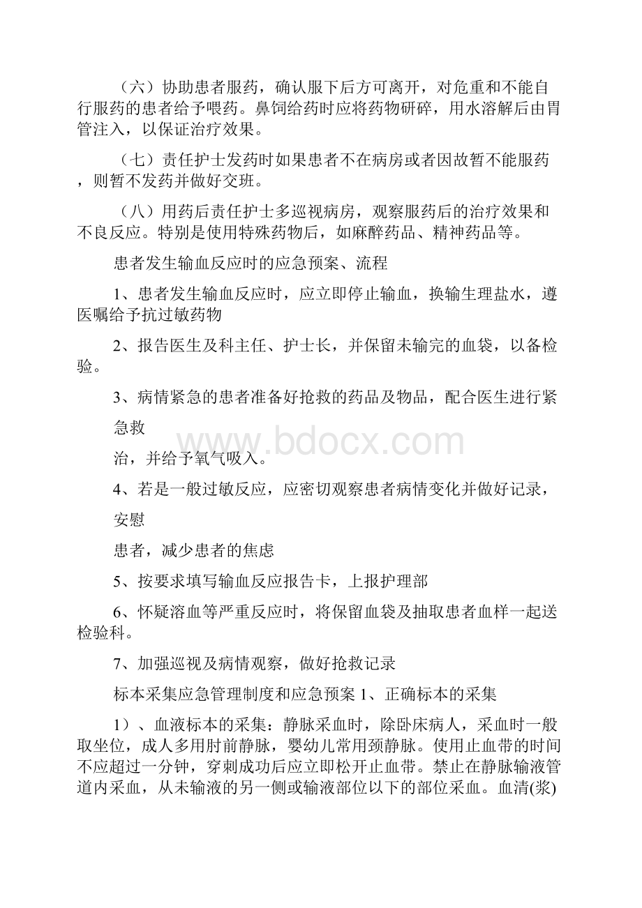 用错药应急预案.docx_第2页