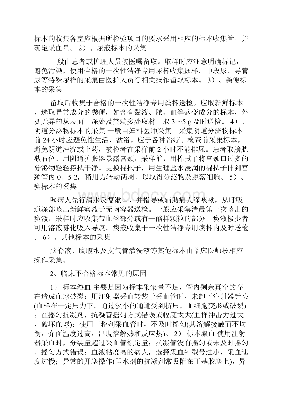 用错药应急预案.docx_第3页