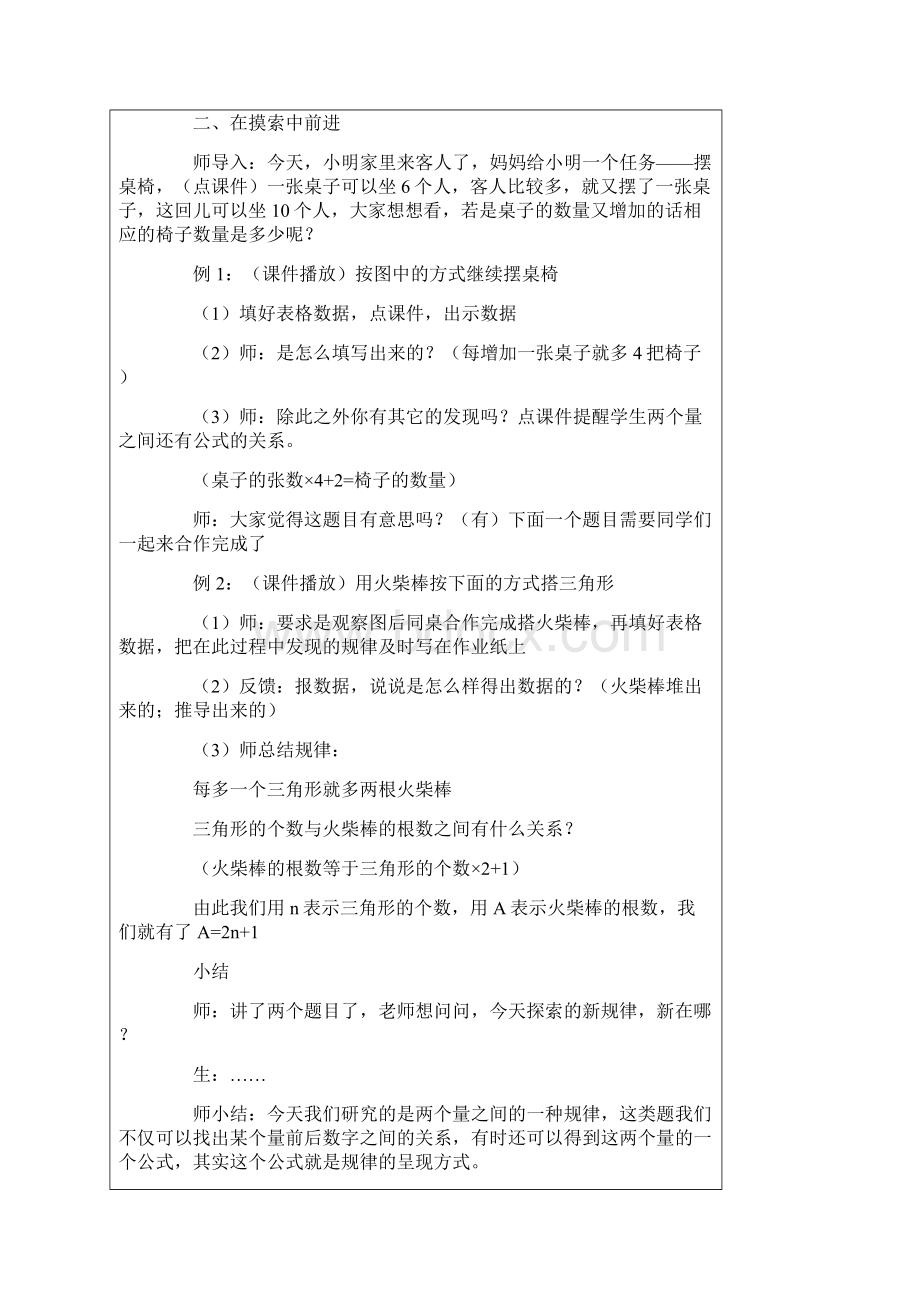 六年级下册数学思考优秀教学设计范文.docx_第2页