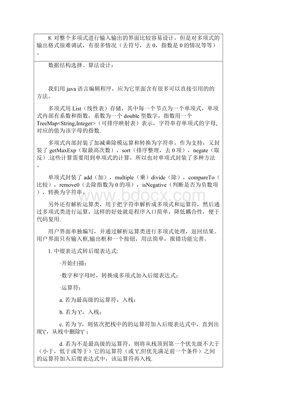 《数据结构》课程设计报告多项式计算.docx_第2页