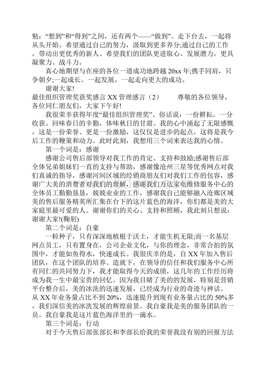 XX管理感言4篇.docx_第3页