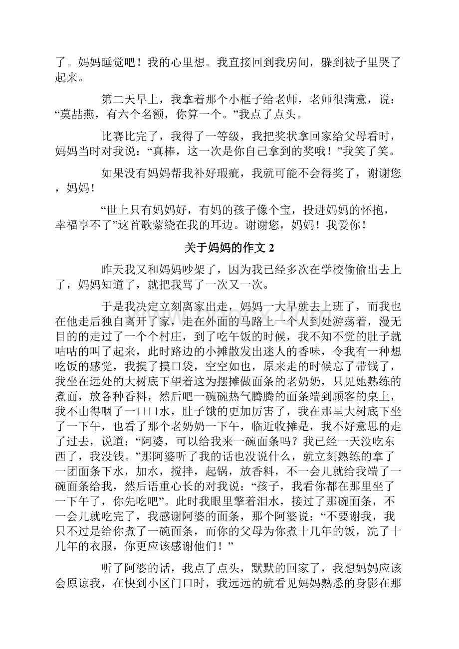 关于妈妈的作文15篇.docx_第2页