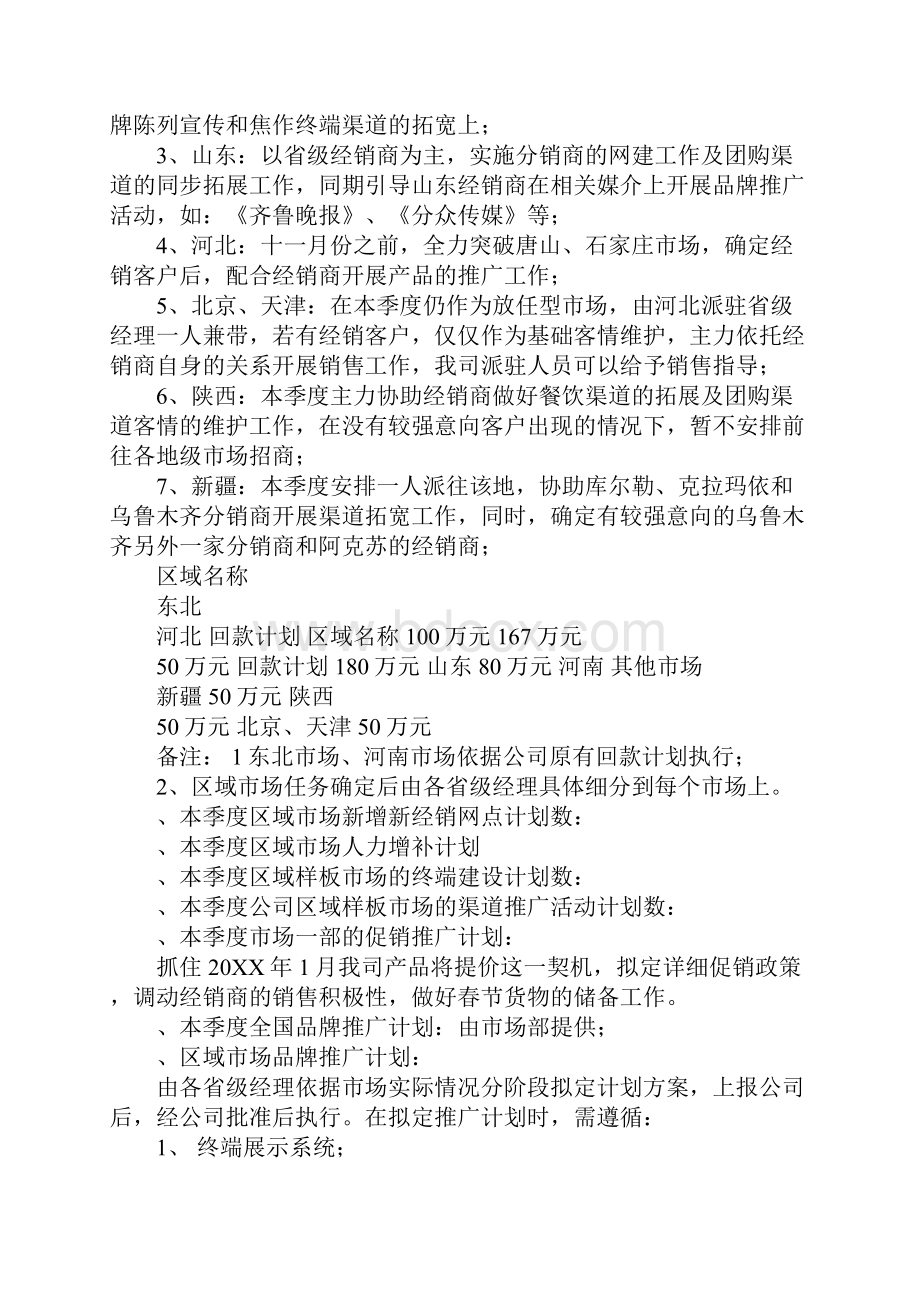 个人销售计划书和目标doc资料.docx_第2页