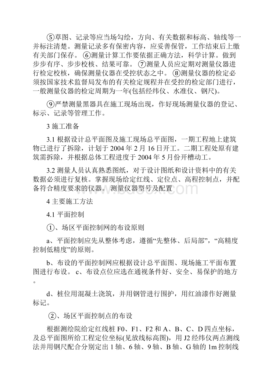 线路工程测量放样数据方法对比研究.docx_第3页