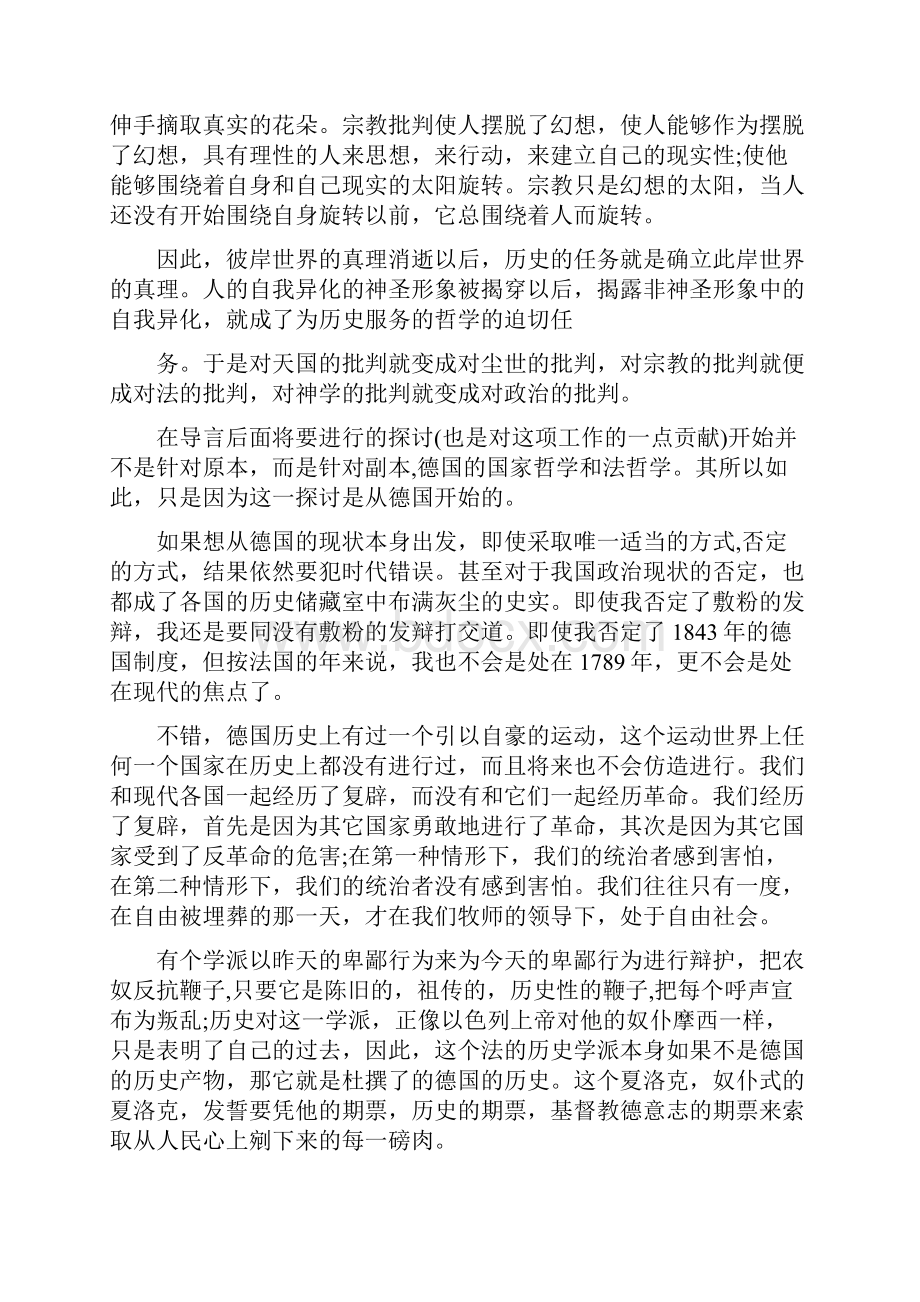 黑格尔法哲学批判.docx_第2页