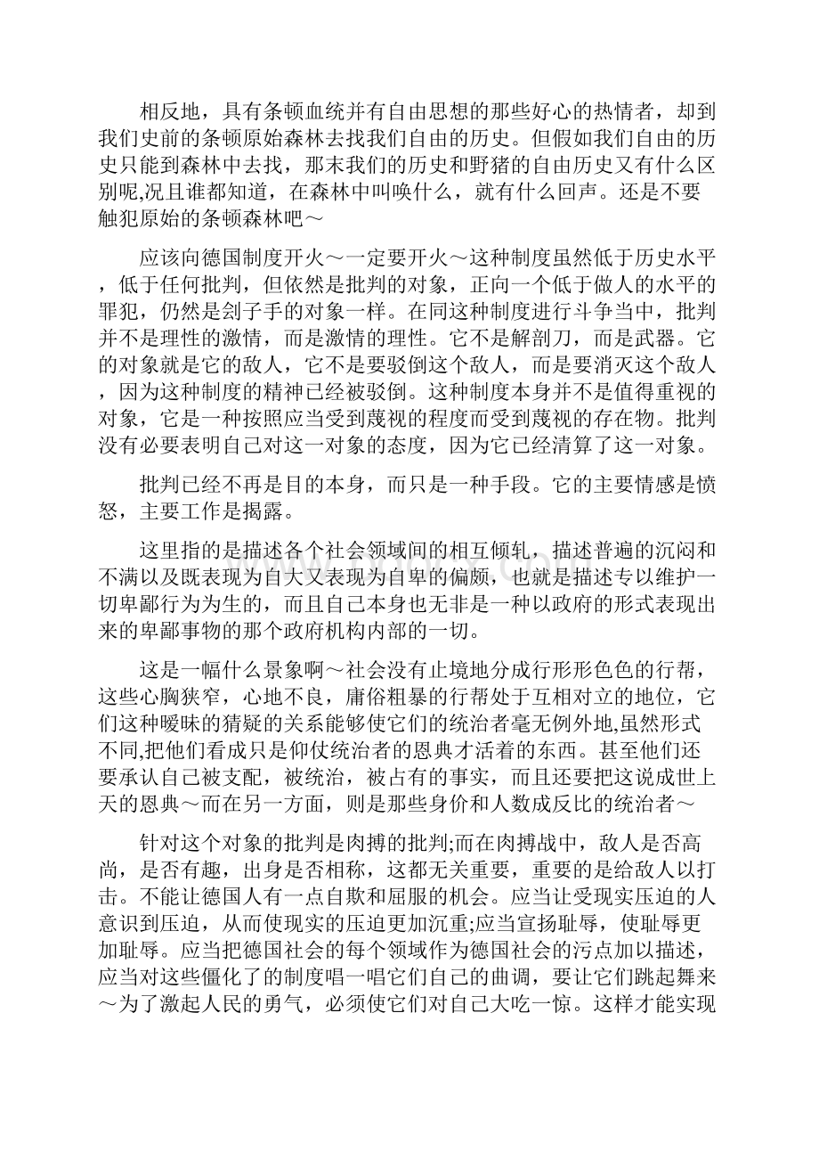 黑格尔法哲学批判.docx_第3页